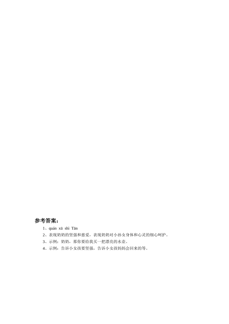 《沙漠里的奇怪现象》习题2_第2页
