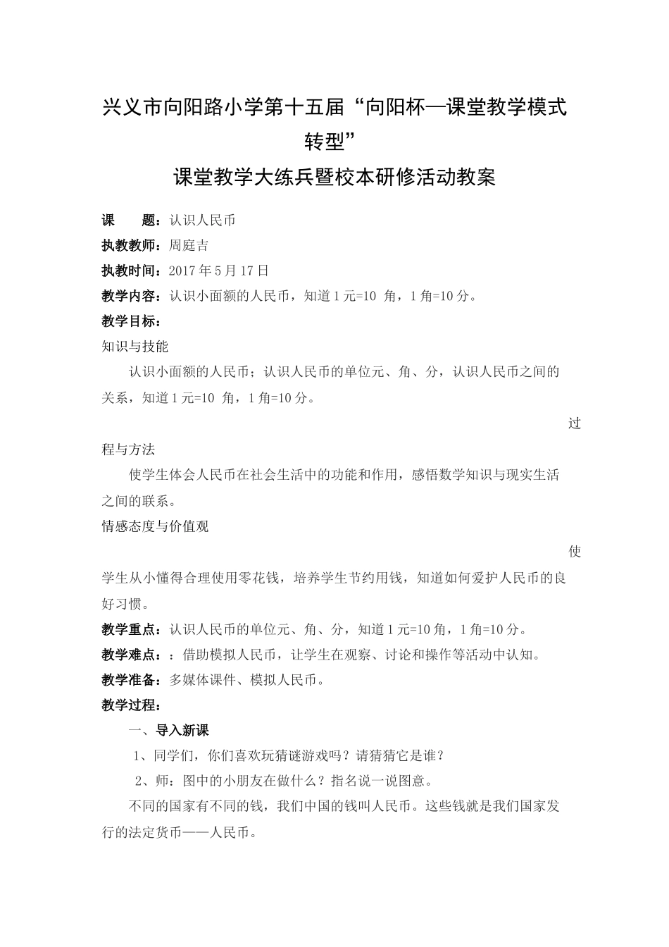 认识人民币教案_第1页