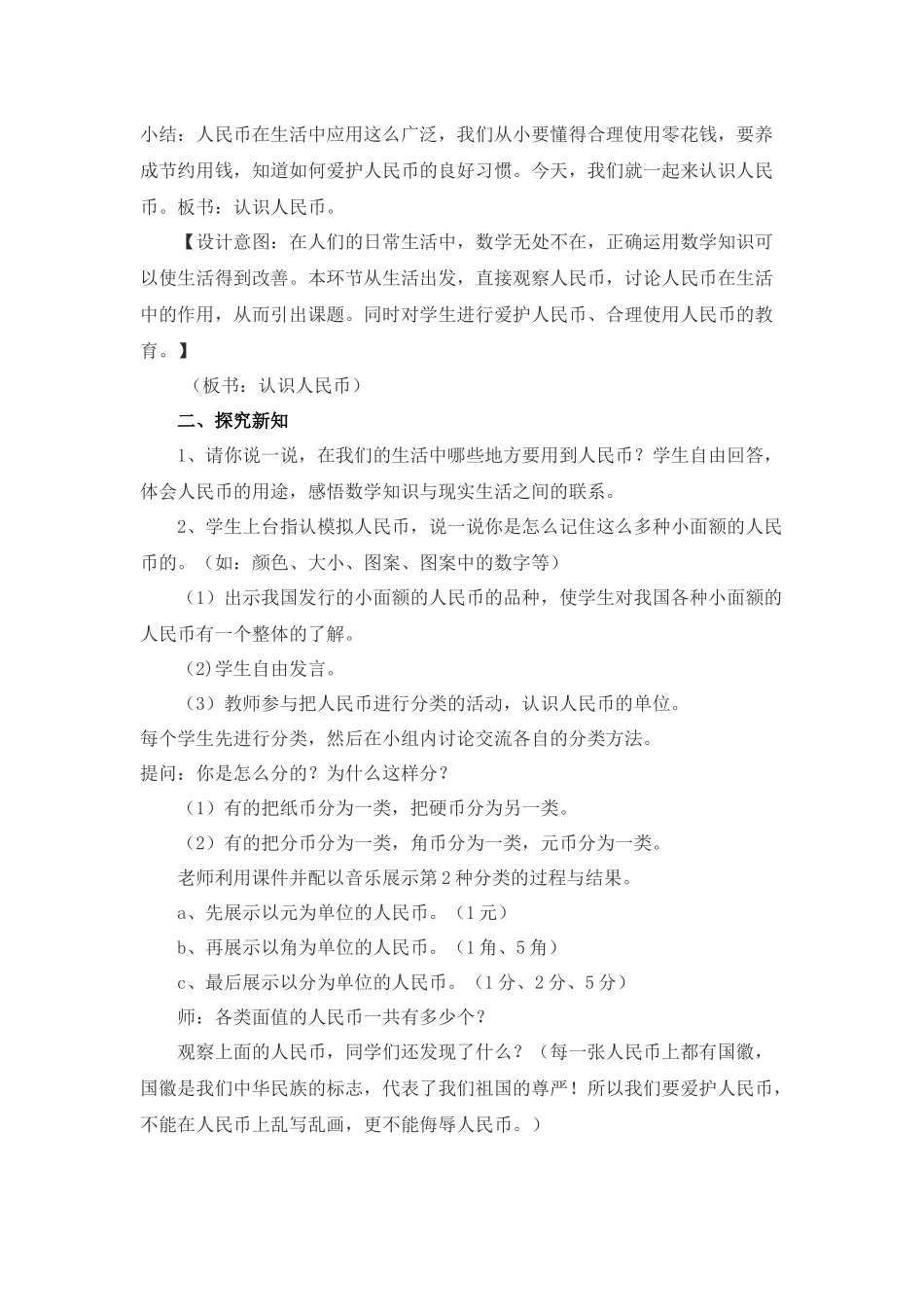认识人民币教案_第2页