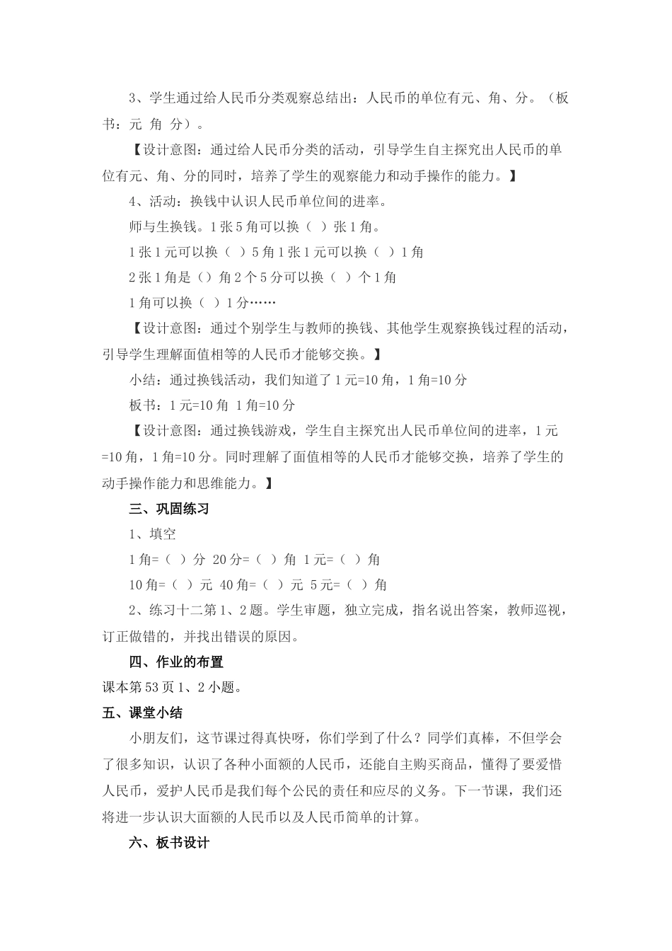 认识人民币教案_第3页