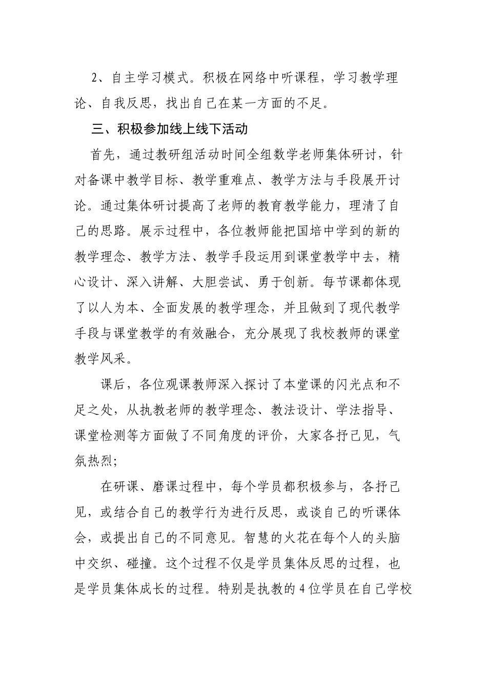 网络研修与校本研修整合培训总结_第2页