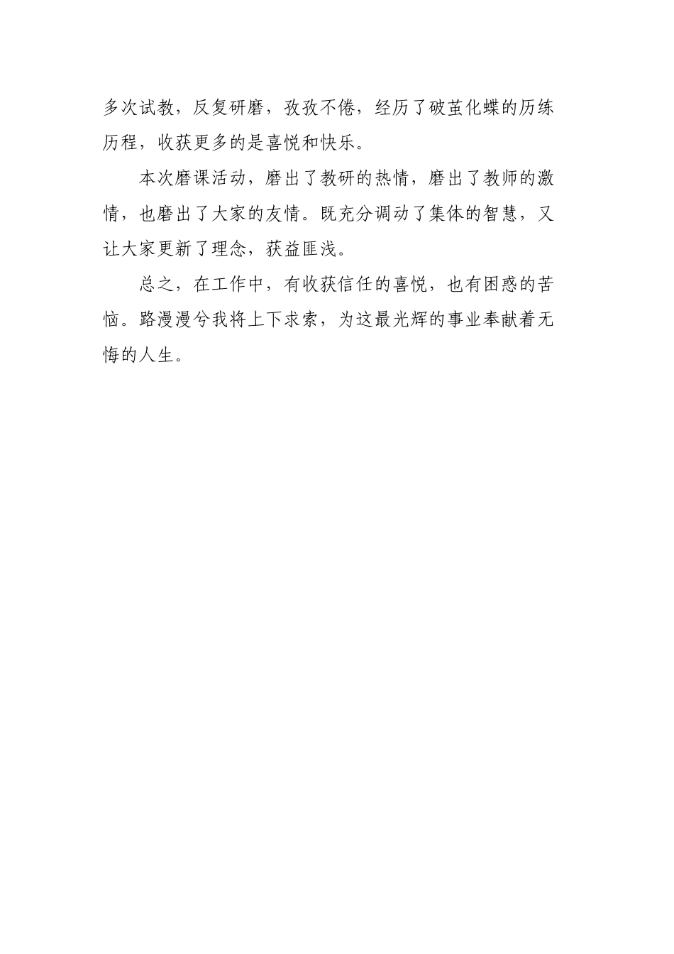 网络研修与校本研修整合培训总结_第3页