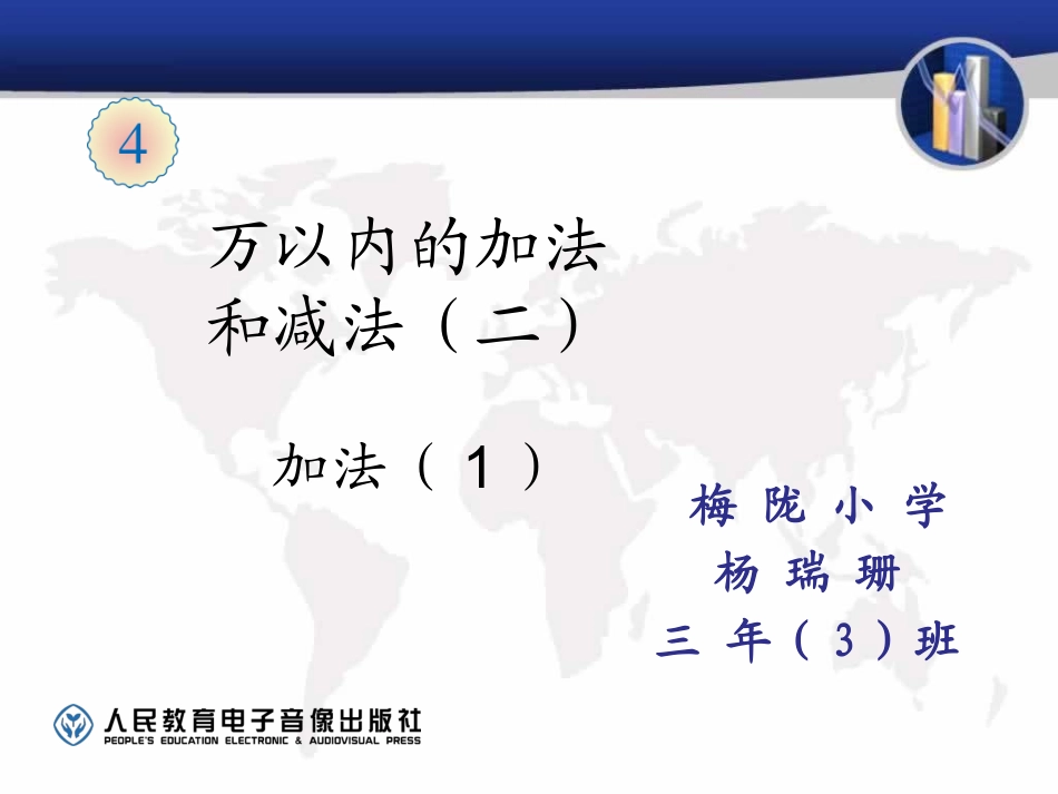 人教2011版小学数学三年级不连续进位的加法_第1页