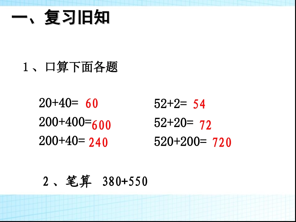 人教2011版小学数学三年级不连续进位的加法_第2页