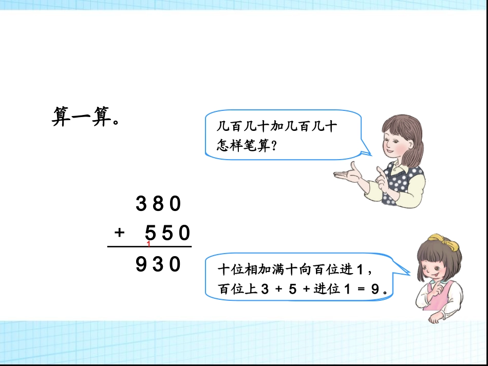 人教2011版小学数学三年级不连续进位的加法_第3页