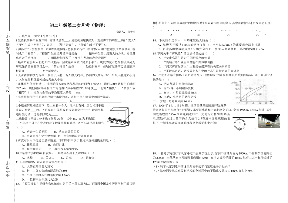 初二年级第二次月考(物理)_第1页