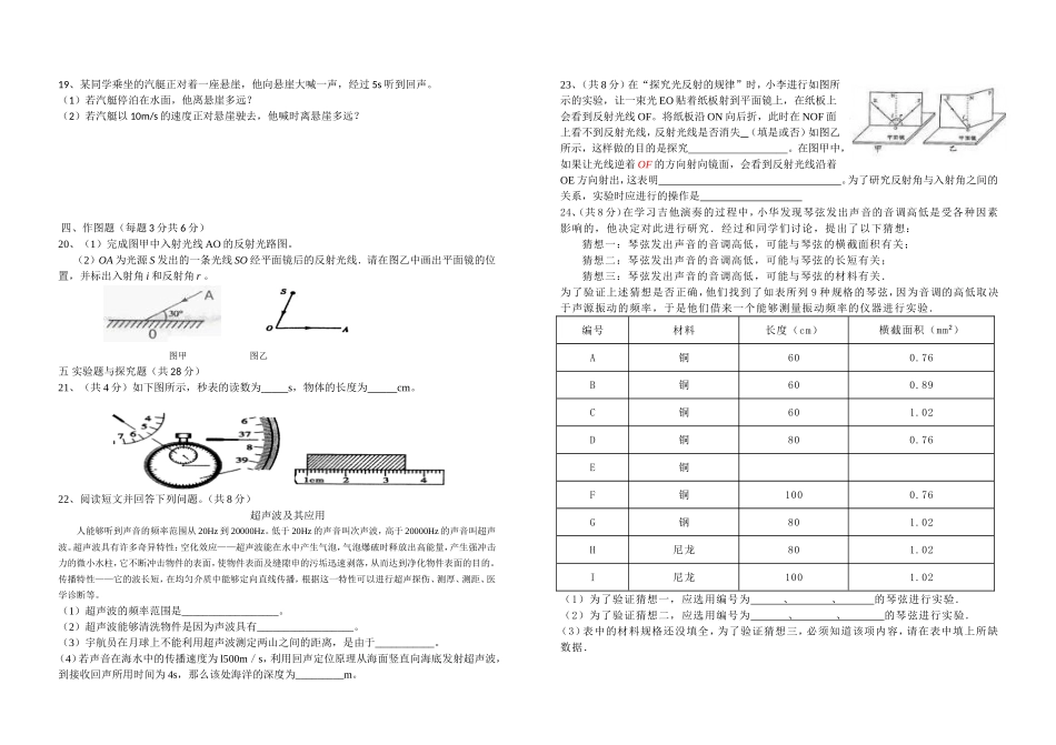 初二年级第二次月考(物理)_第2页