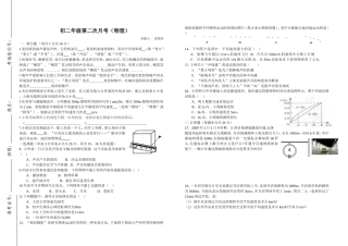 初二年级第二次月考(物理)