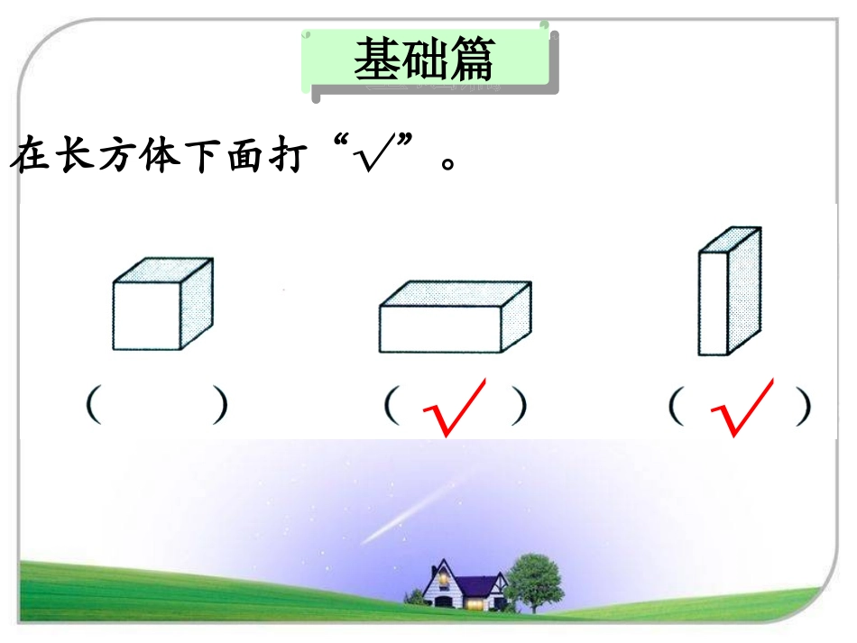 《认识图形(一)》补充练习_第2页