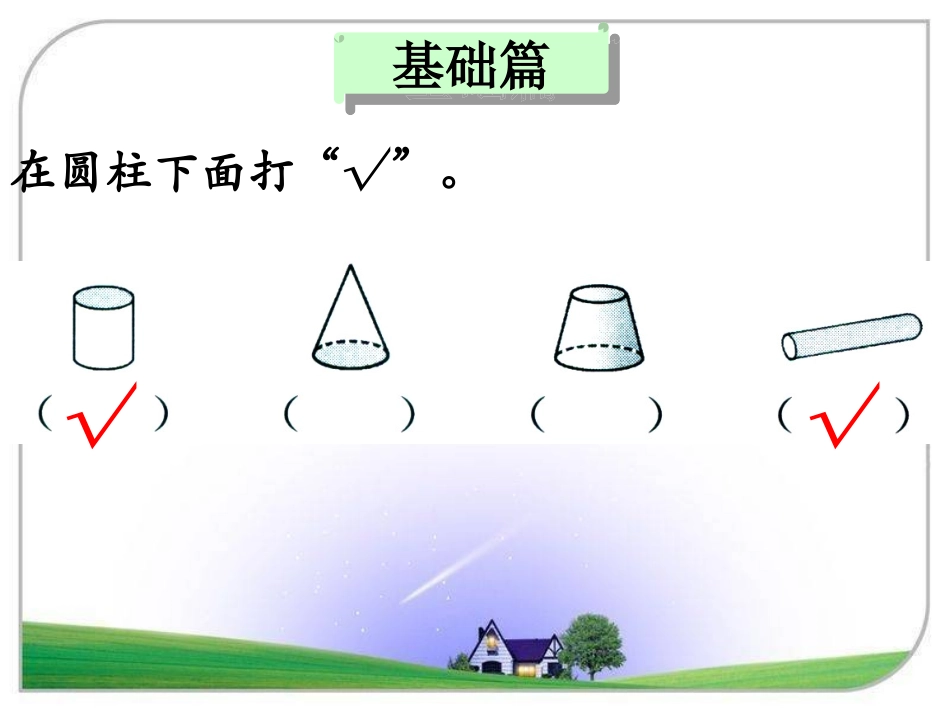 《认识图形(一)》补充练习_第3页