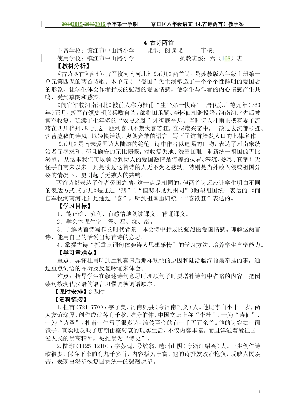 4.古诗两首(教案)_第1页