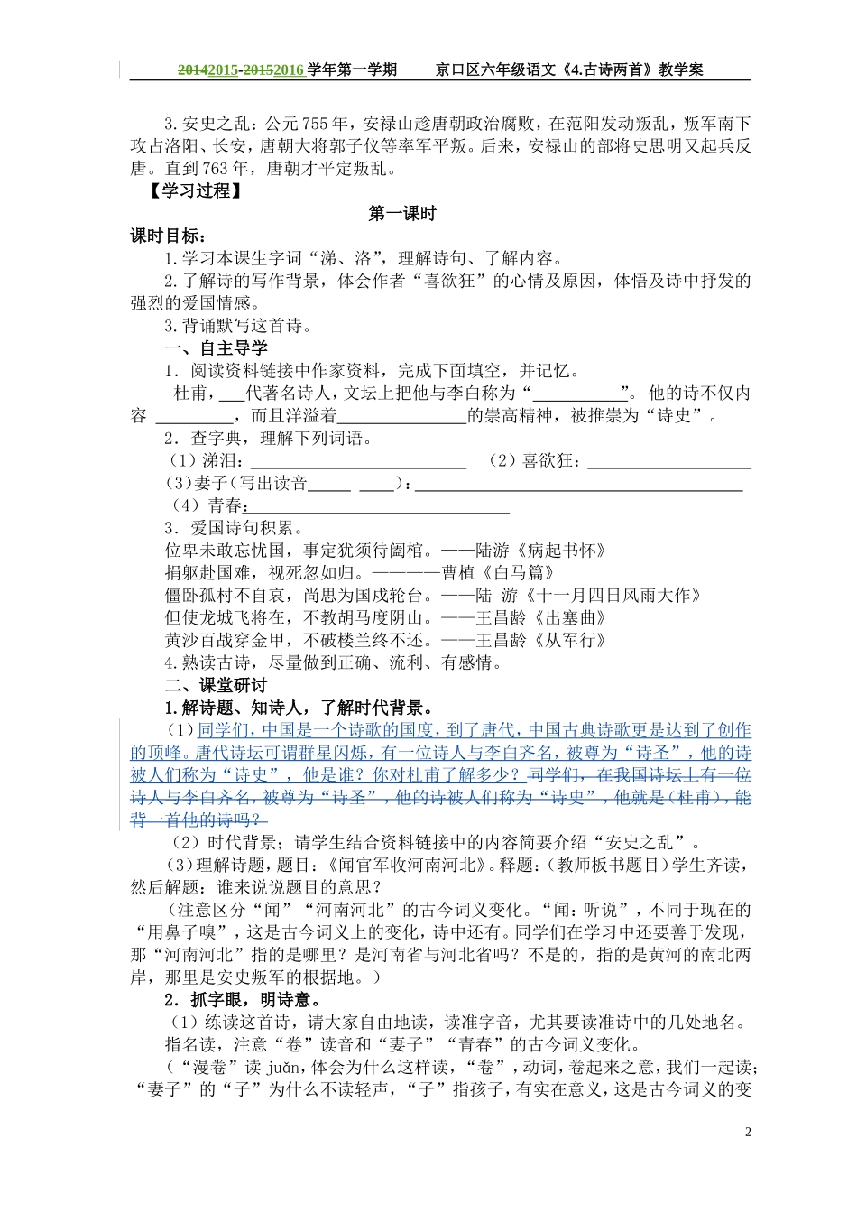 4.古诗两首(教案)_第2页