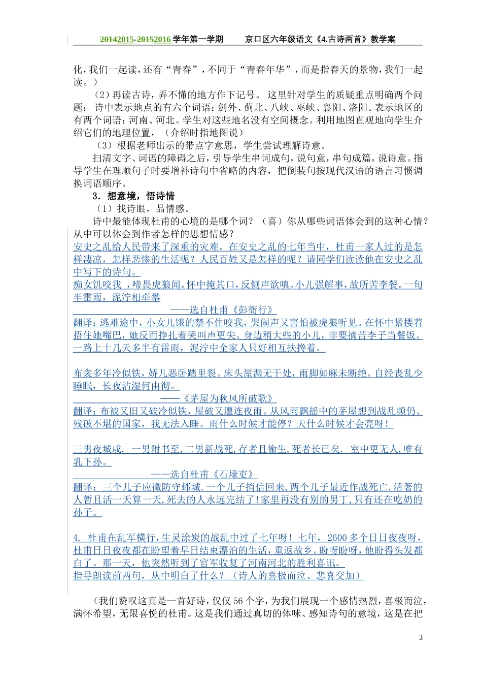 4.古诗两首(教案)_第3页