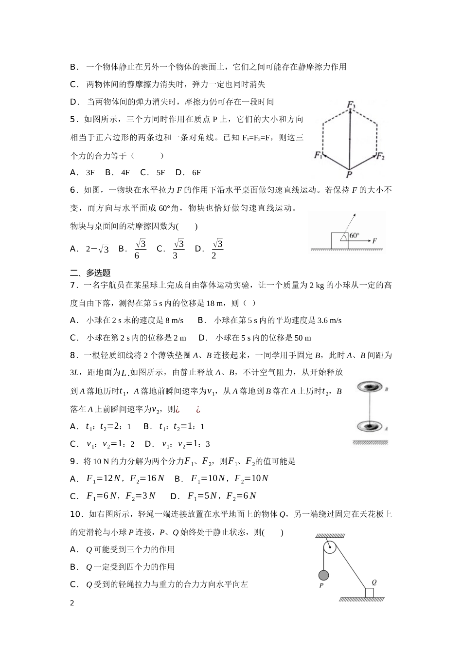 阶段检测3(打印1)_第2页