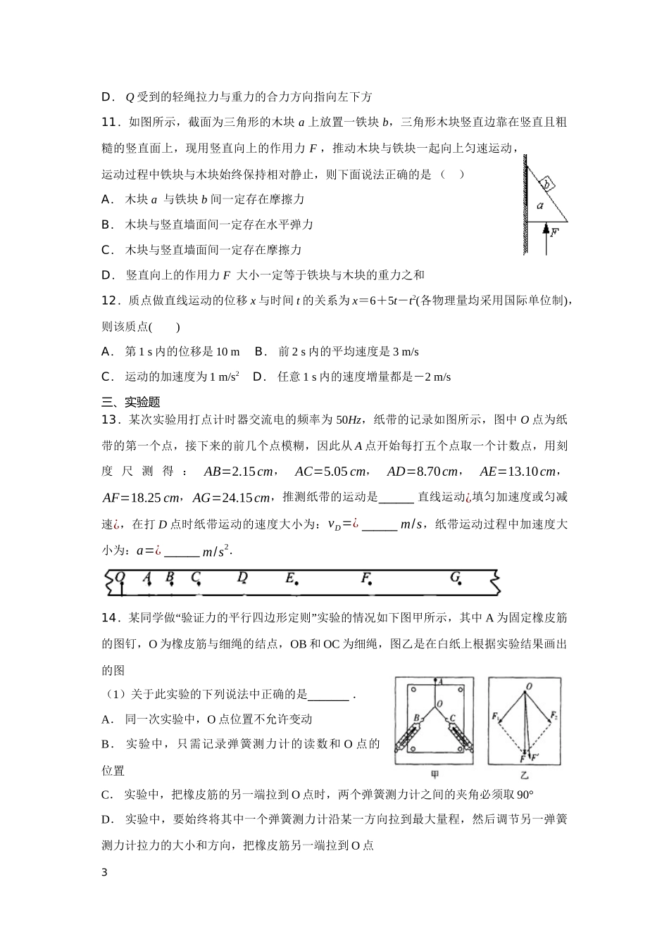 阶段检测3(打印1)_第3页