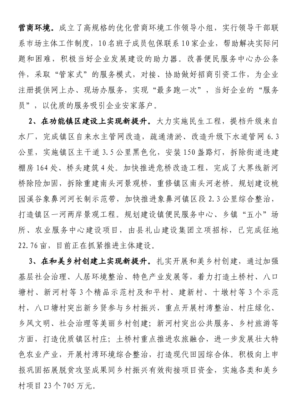 镇乡村振兴工作报告_第2页