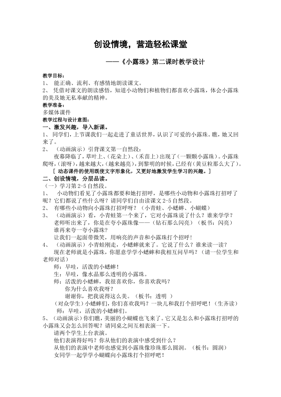 《小露珠》第二课时教学设计_第1页