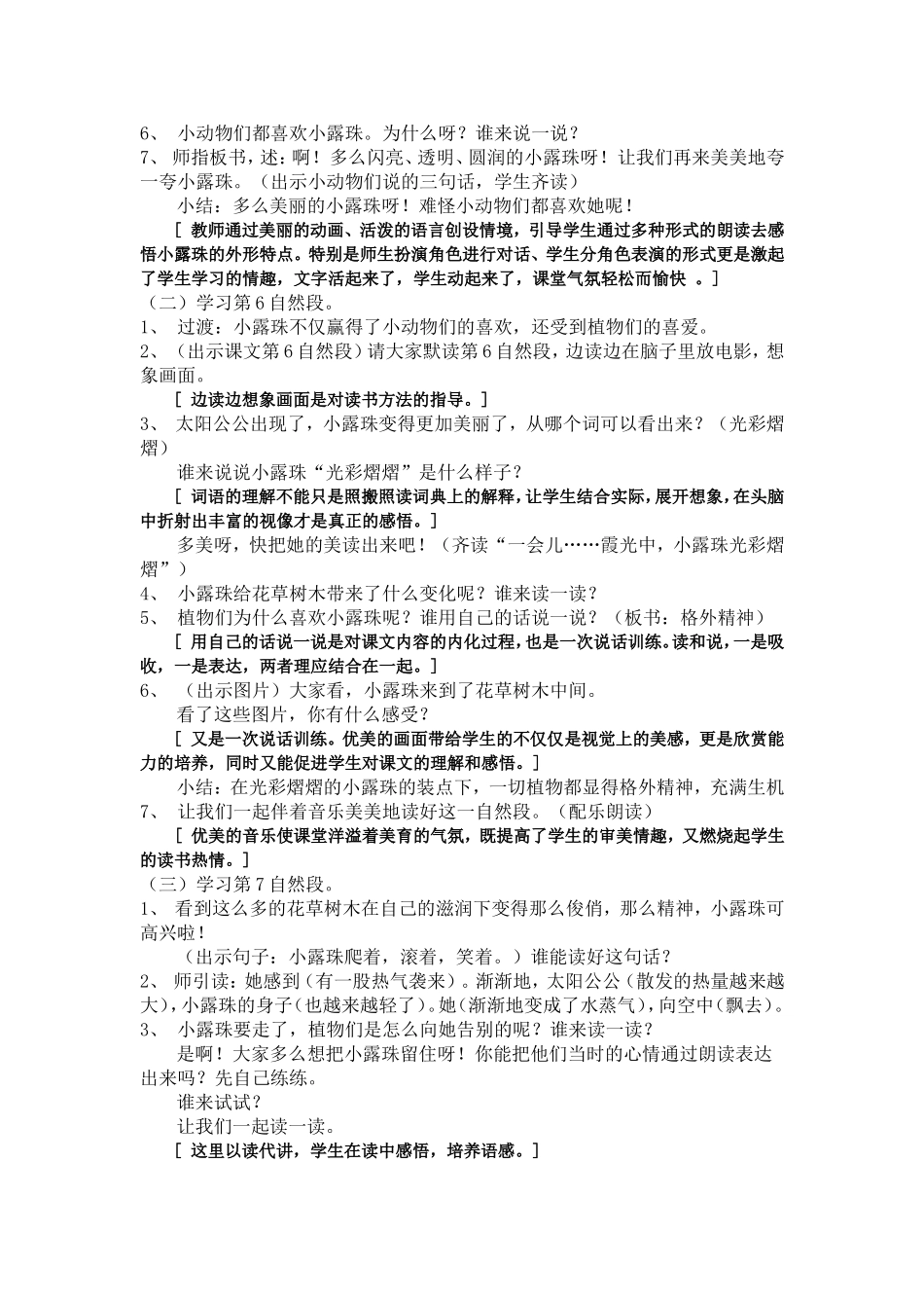 《小露珠》第二课时教学设计_第2页