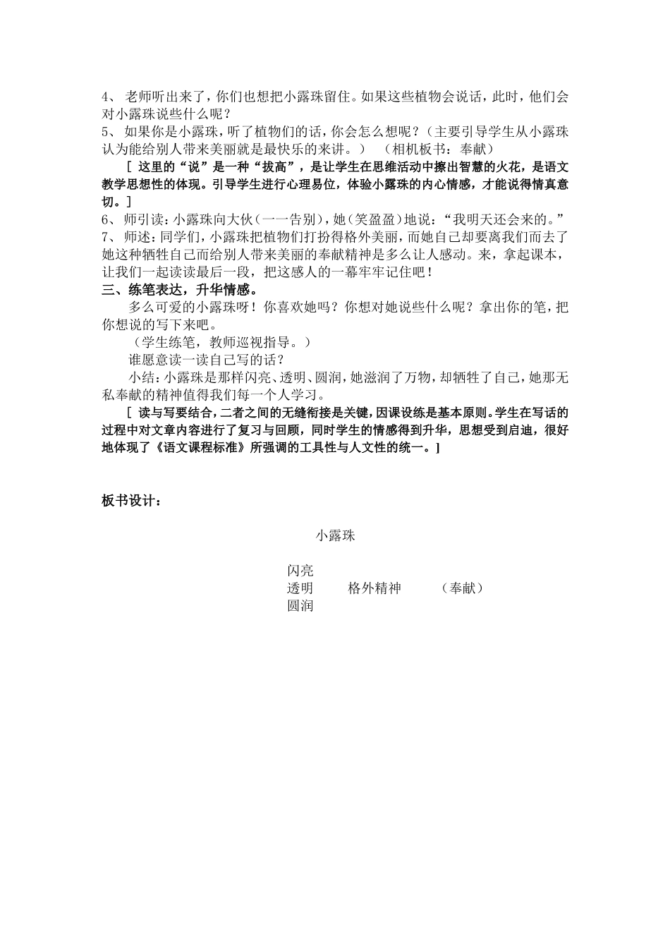 《小露珠》第二课时教学设计_第3页