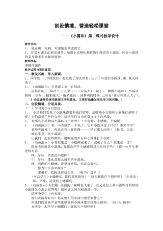 《小露珠》第二课时教学设计