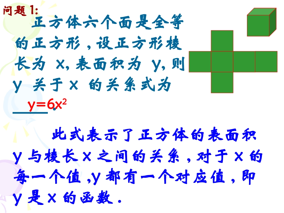 24.1.2垂径定理.1.1-二次函数(刘锦雁15277557682)_第2页