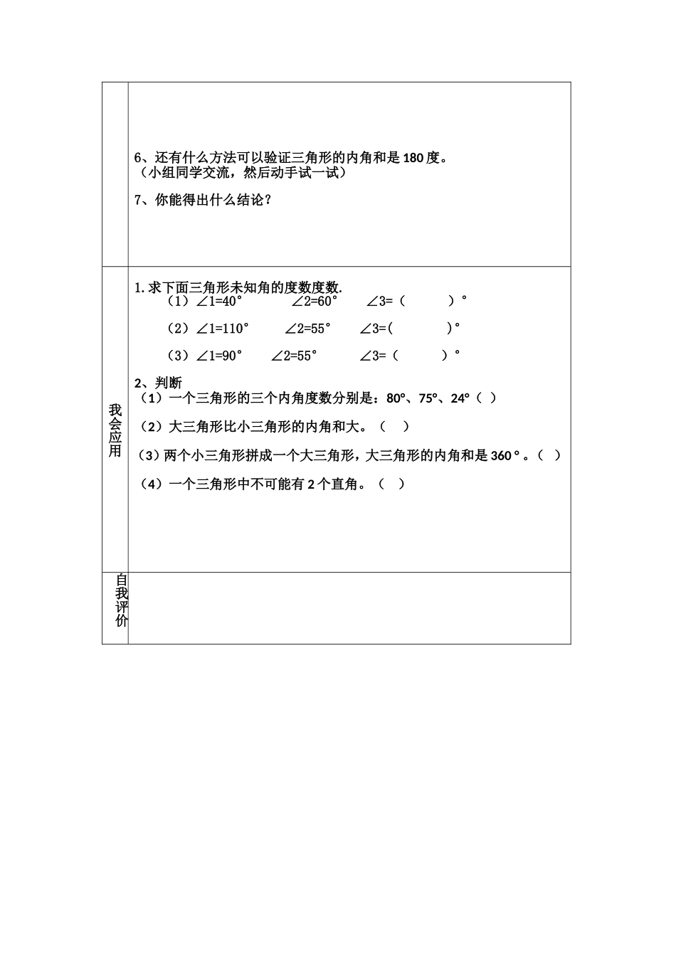 人教2011版小学数学四年级《三角形的内角和》导学案_第3页