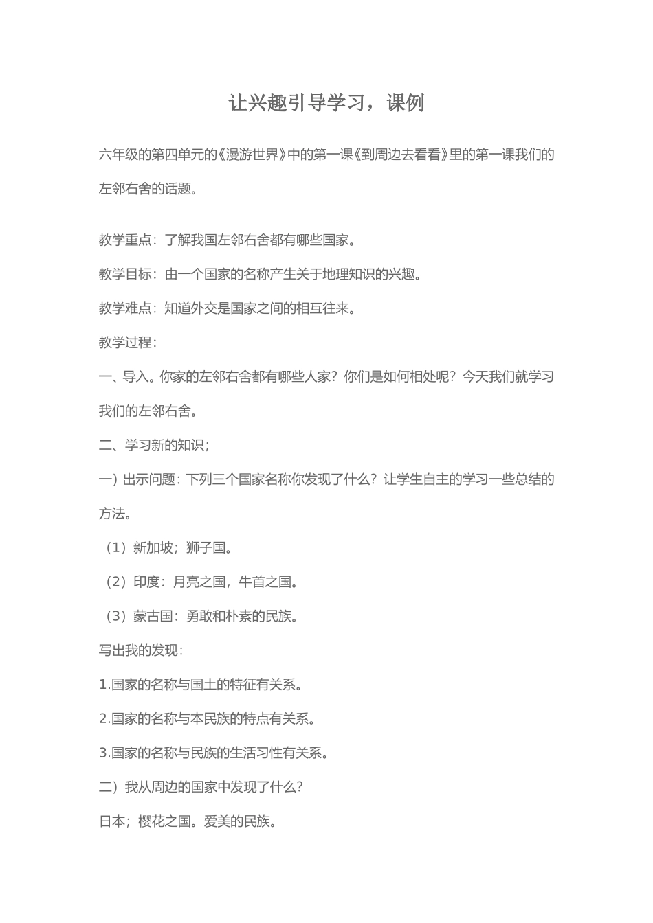 让兴趣引导学习_第1页