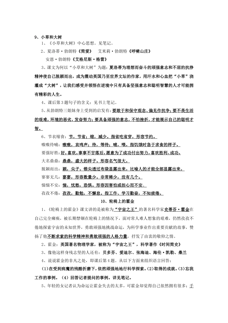 六上3——7单元知识点_第1页