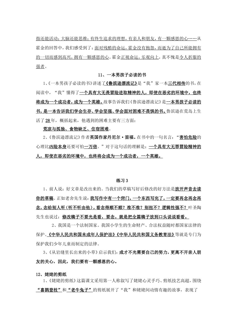 六上3——7单元知识点_第2页