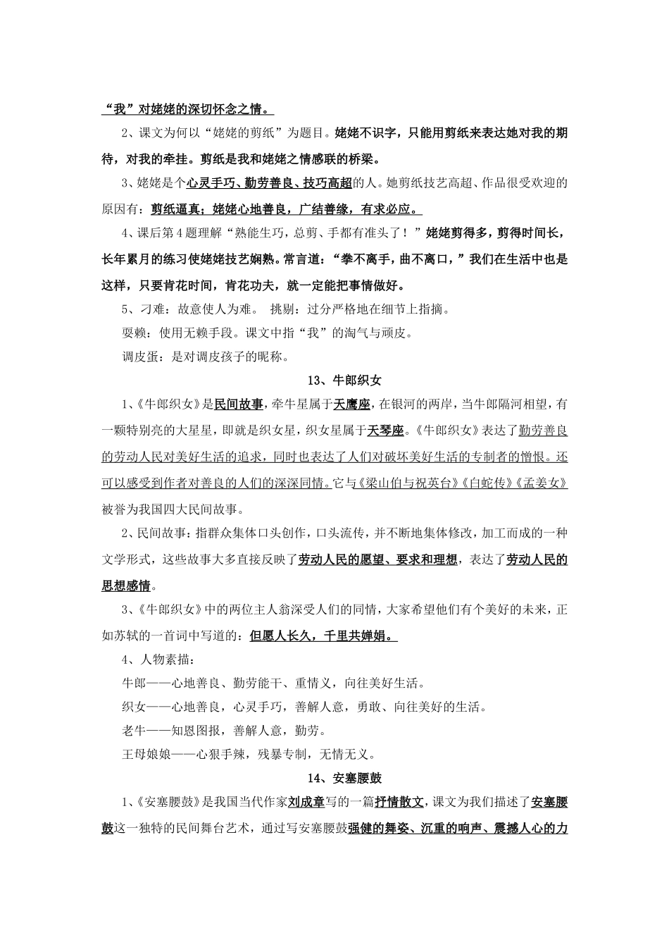 六上3——7单元知识点_第3页