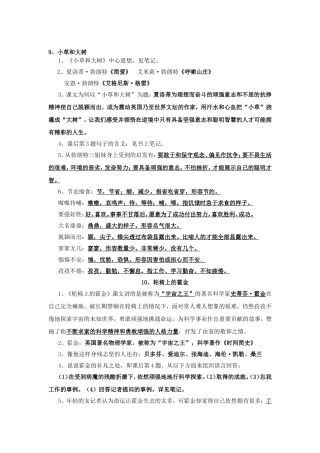 六上3——7单元知识点