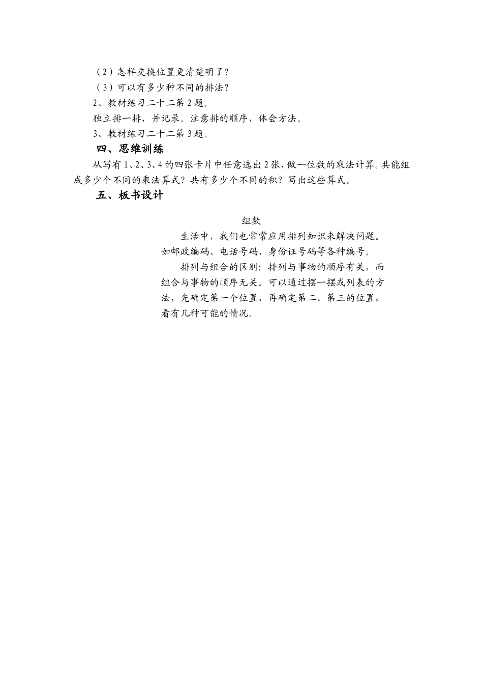 人教2011版小学数学三年级搭配(1)_第2页