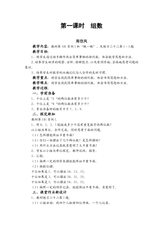 人教2011版小学数学三年级搭配(1)
