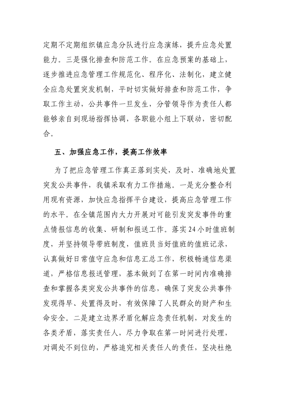 镇应急工作情况汇报_第3页