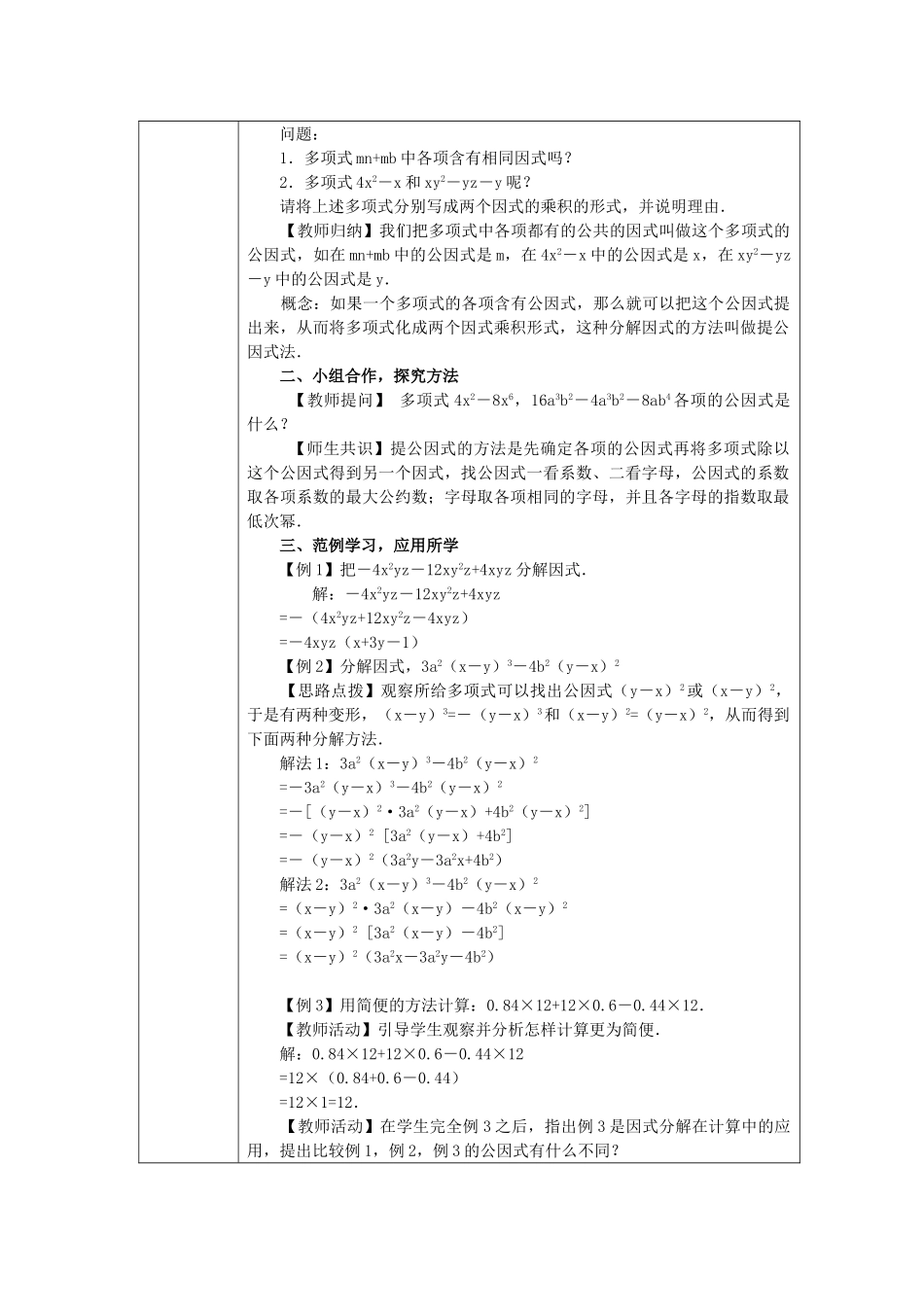 14.3.1-因式分解提公因式法.doc_第2页