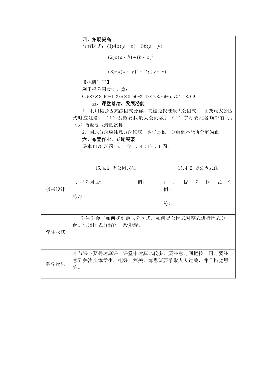 14.3.1-因式分解提公因式法.doc_第3页