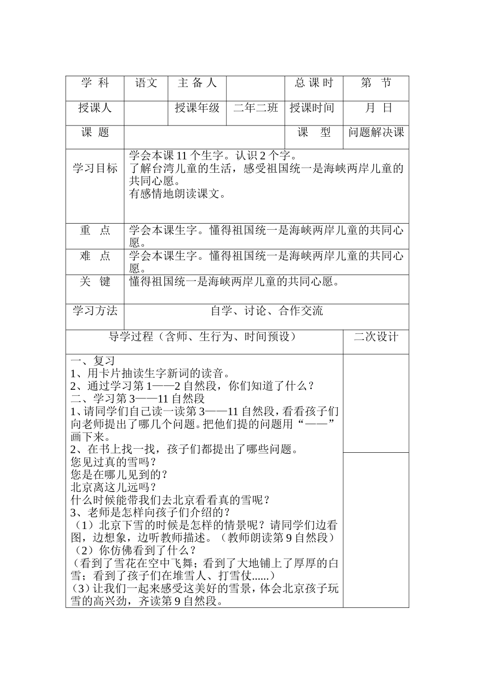 看雪导学案1_第1页
