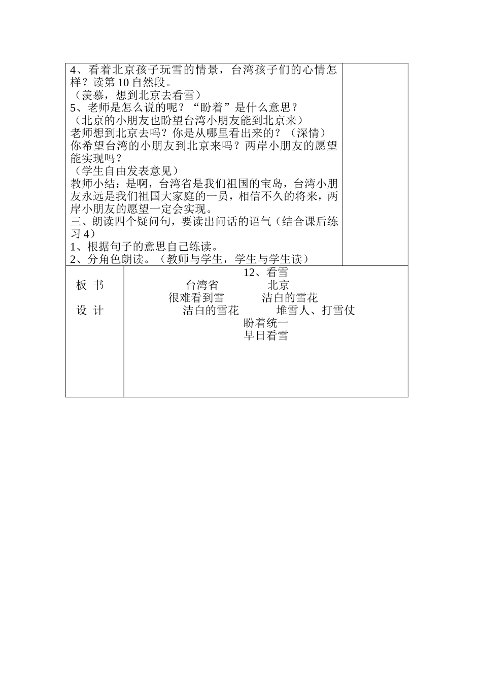 看雪导学案1_第2页