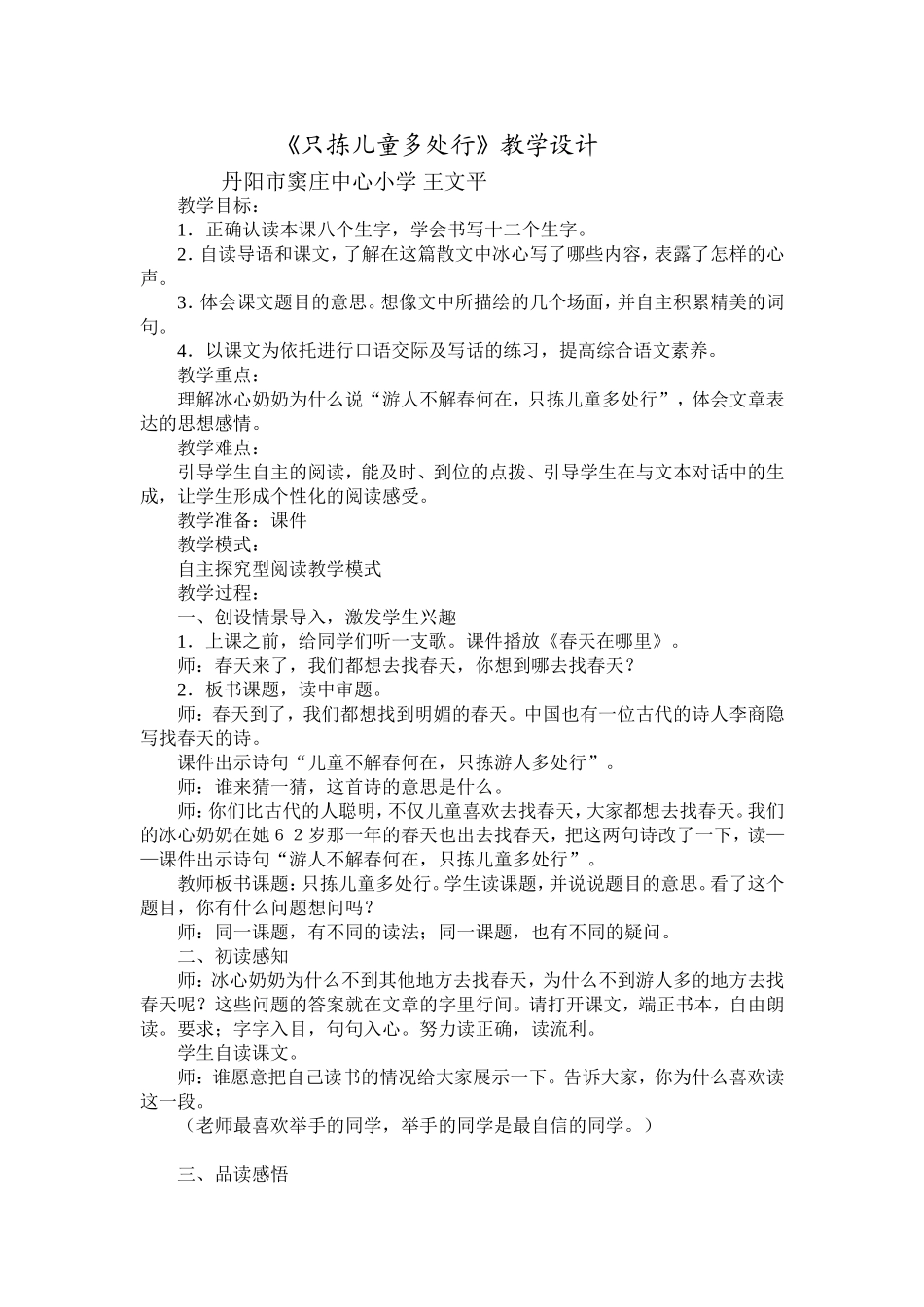 只拣儿童多处行_第1页