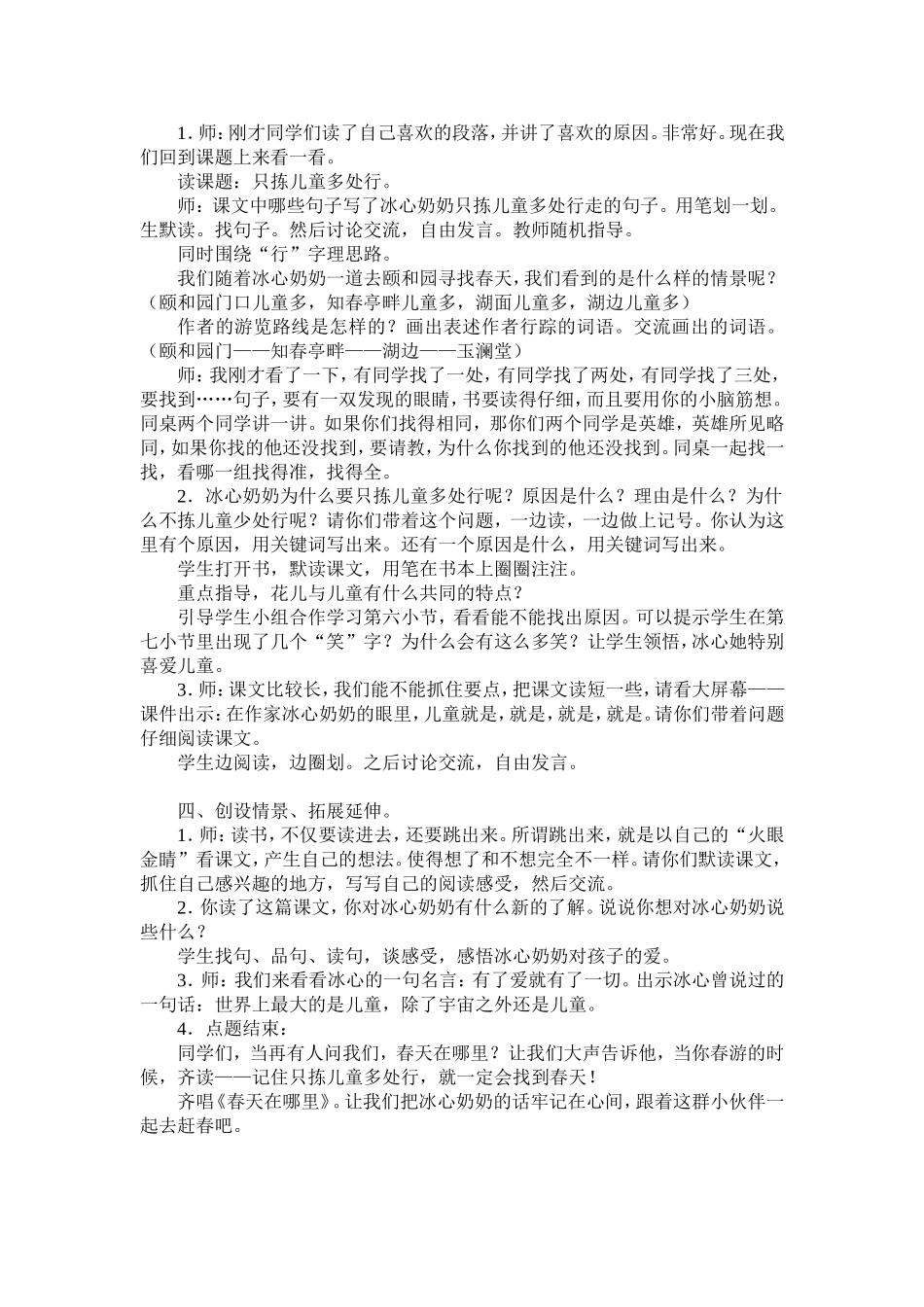 只拣儿童多处行_第2页