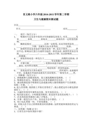 6年级生命安全卷下
