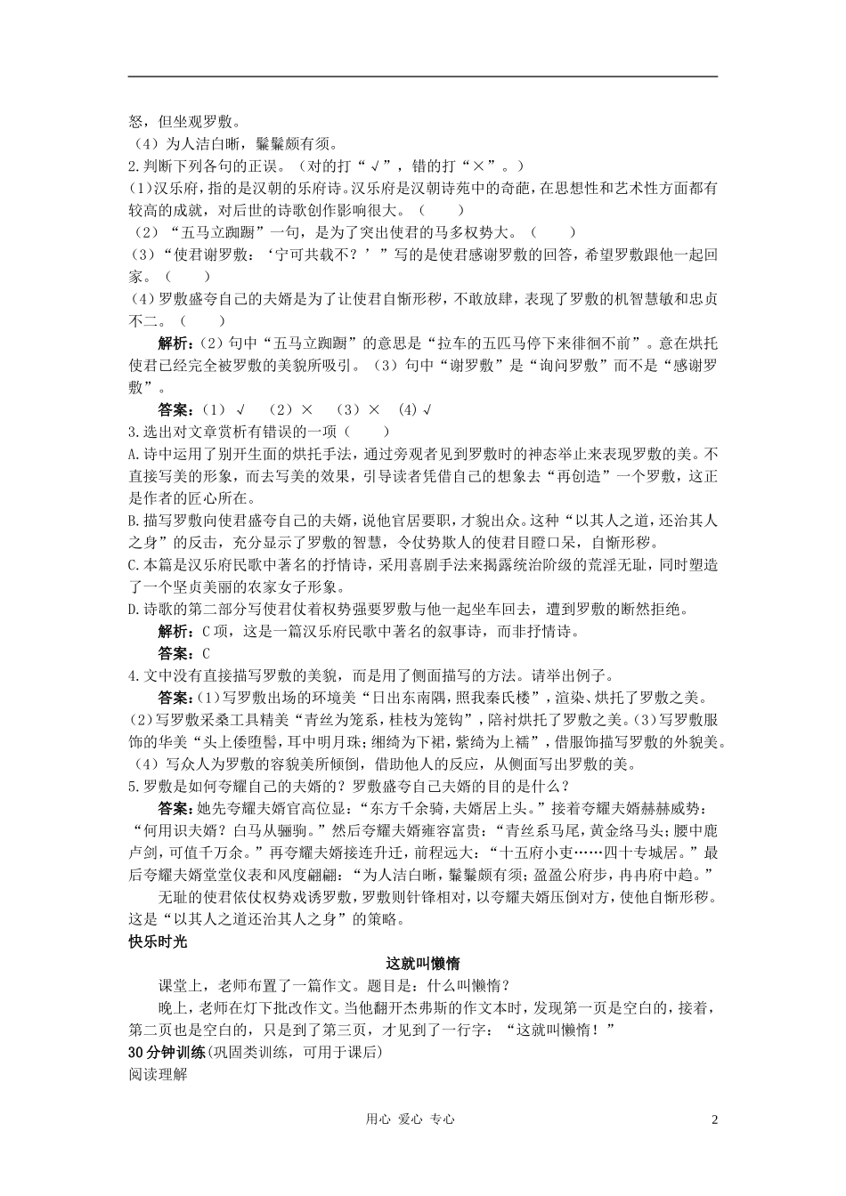 七年级语文上册-29-陌上桑同步测控优化训练-语文版-_第2页