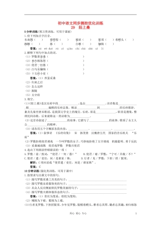 七年级语文上册-29-陌上桑同步测控优化训练-语文版-