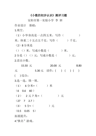 人教2011版小学数学三年级《小数的初步认识》测评习题