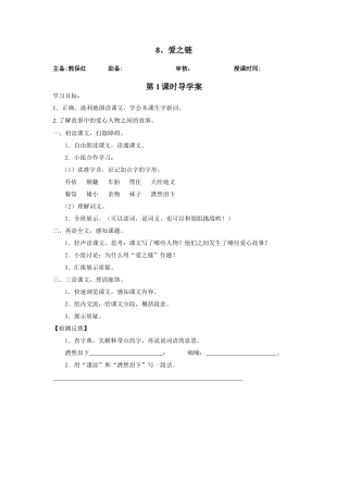 8、爱之链第一课时导学案