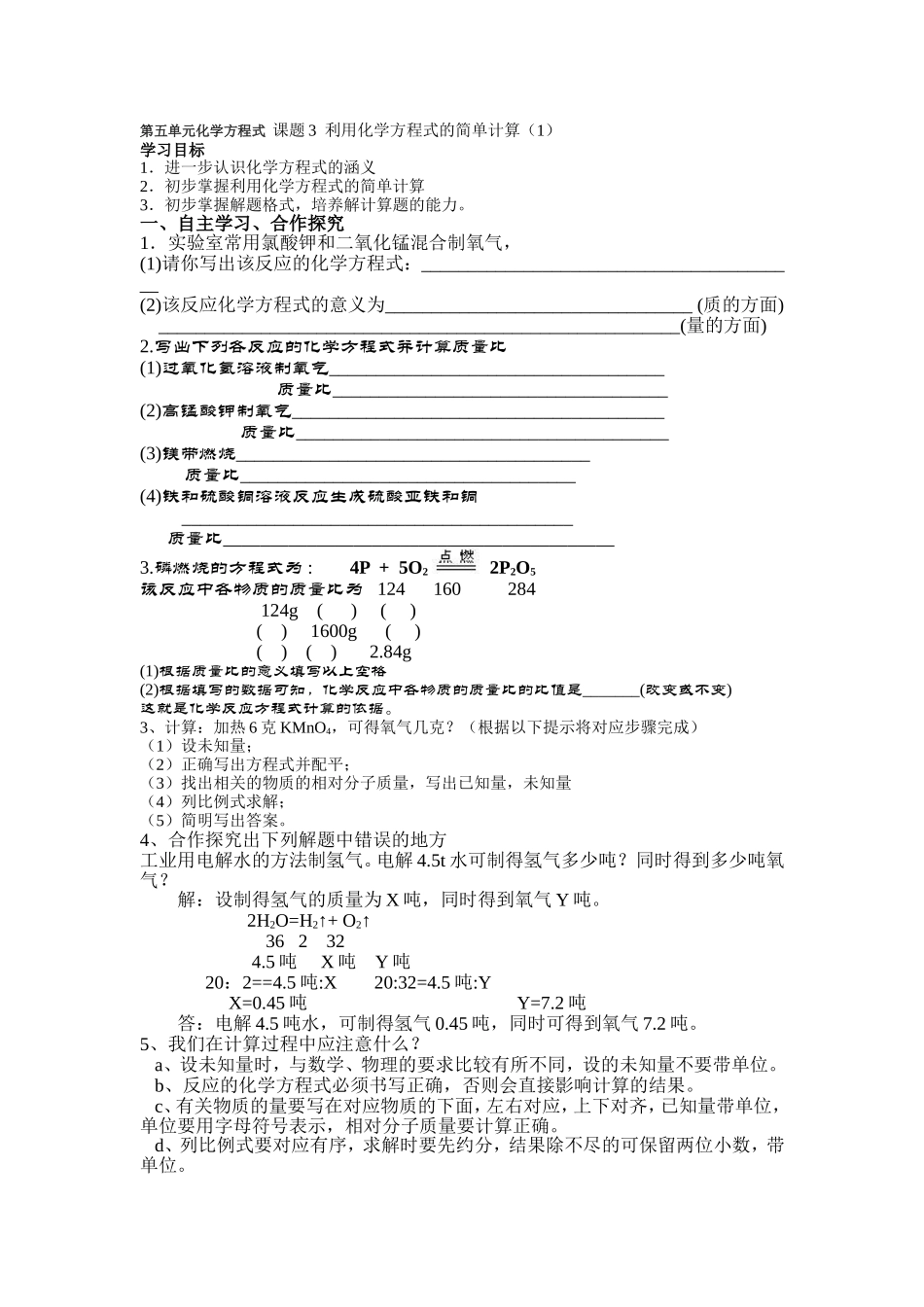 初中化学-第五单元化学方程式--课题3--利用化学方程式的简单计算_第1页