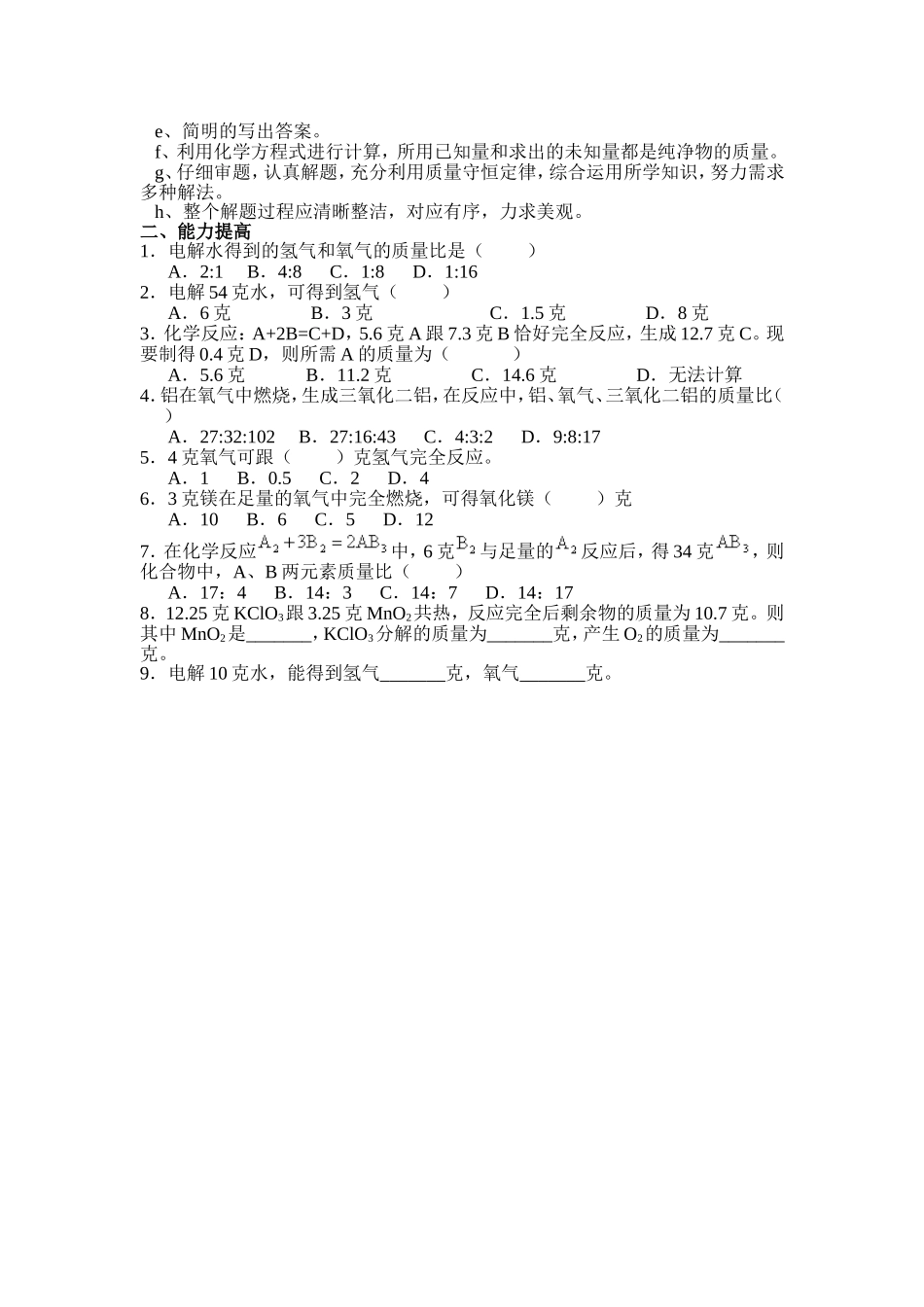 初中化学-第五单元化学方程式--课题3--利用化学方程式的简单计算_第2页