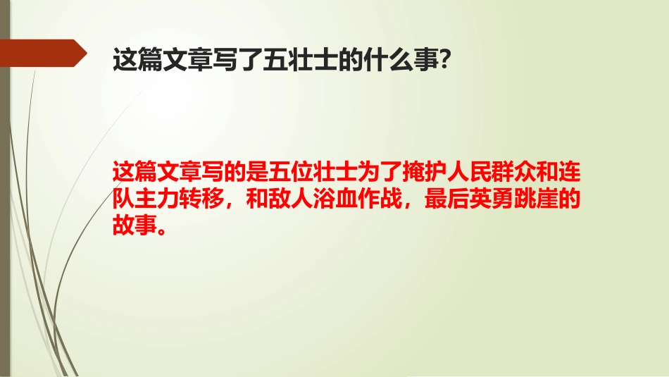 12狼牙山五壮士_第2页