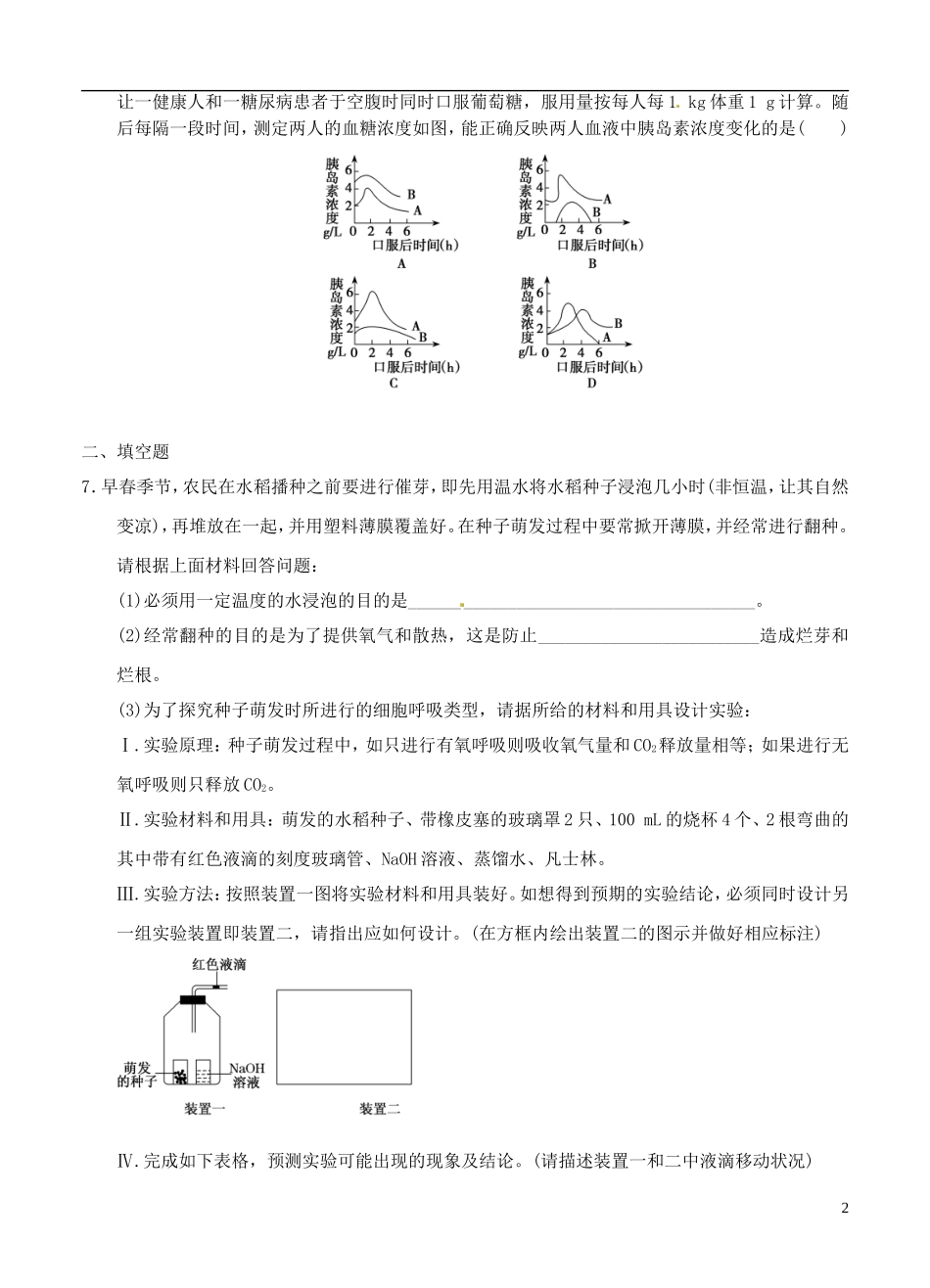 山东省2013届高考生物压轴预测试题6-新人教版_第2页