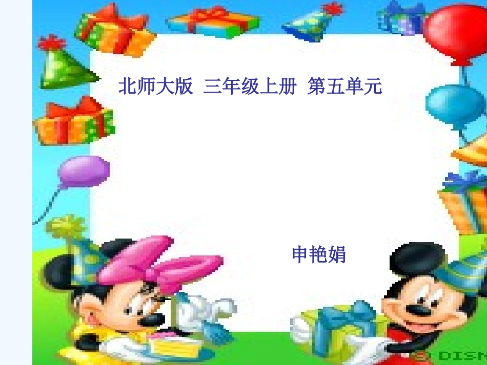 小学数学北师大2011课标版三年级什么是周长-(4)_第1页